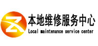安龙本地维修服务中心（中讯网）